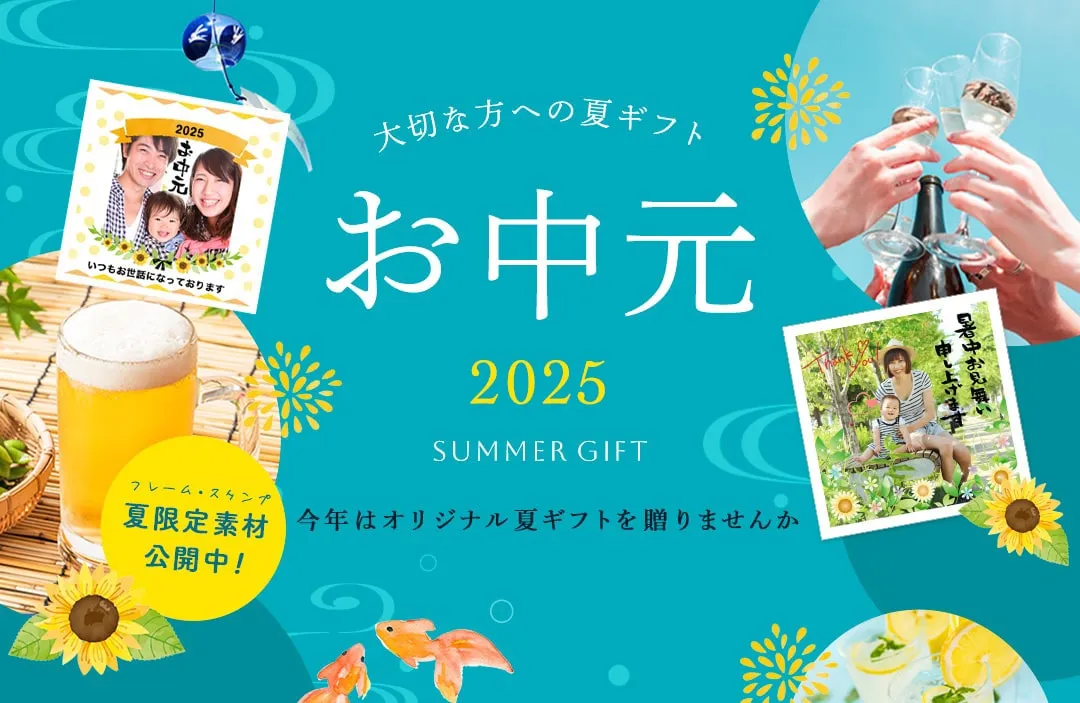 snapbottleで世界にひとつだけのオリジナル焼酎をプレゼント。この夏のお中元ギフトに